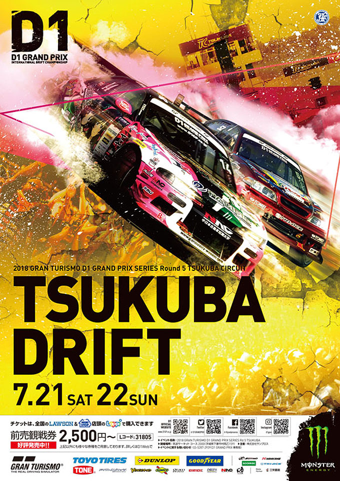 D1グランプリ D1GP 2018 ラウンド5 筑波ドリフト 7月21日・22日に開催！