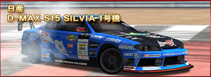 ドリフトスピリッツ ドリスピ 無課金 攻略 「2018D1GP」コラボレーション第1弾!周回レースイベント「ドリフトサバイバル」開催!