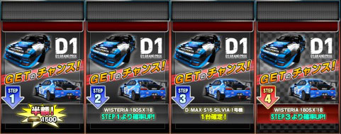 ドリフトスピリッツ ドリスピ 無課金 攻略 「2018D1GP」コラボレーション第1弾!周回レースイベント「ドリフトサバイバル」開催!