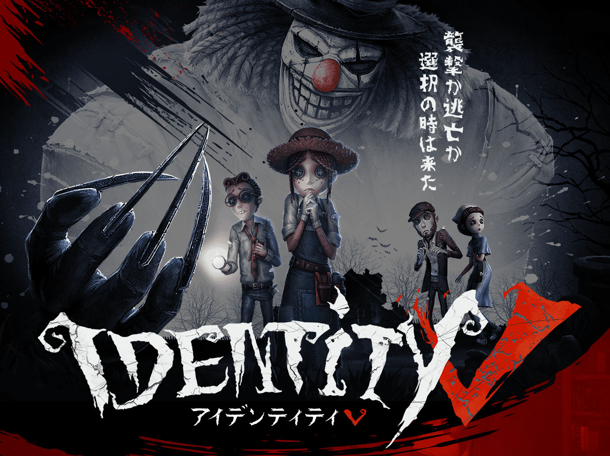 Identity V 第五人格 アイデンティティ 配信日や事前登録はいつ ガチャ当たりやリセマラのやり方と攻略法の紹介 車やアプリはワイズ