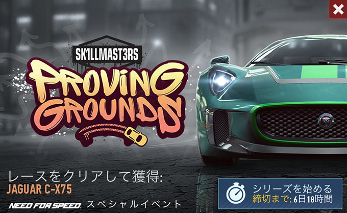 【DAY 1】ニードフォースピードノーリミット 無課金 攻略 JAGUAR C-X75 NFSNoLimits NFSNL