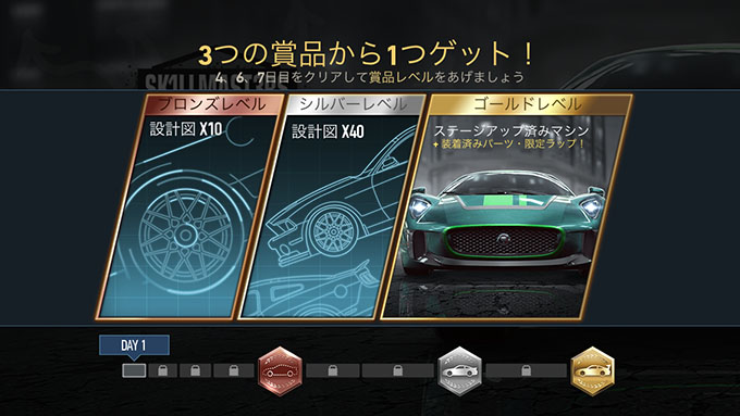 【DAY 1】ニードフォースピードノーリミット 無課金 攻略 JAGUAR C-X75 NFSNoLimits NFSNL