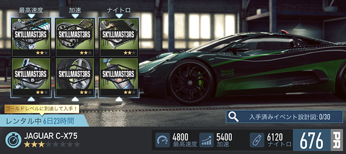 【DAY 1】ニードフォースピードノーリミット 無課金 攻略 JAGUAR C-X75 NFSNoLimits NFSNL