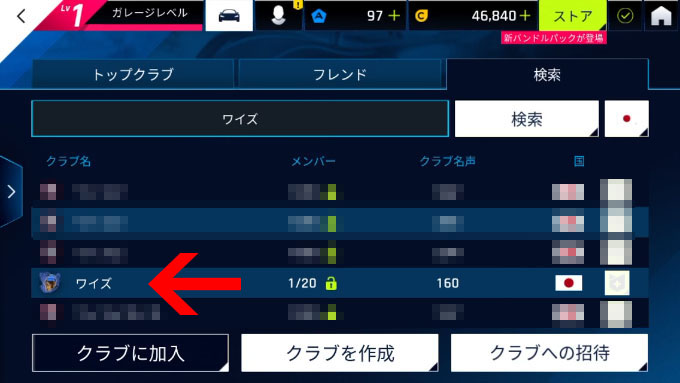 アスファルト9 ASPHALT9 Legends 攻略 クラブ 作成＆加入 方法！ワイズ メンバー募集！