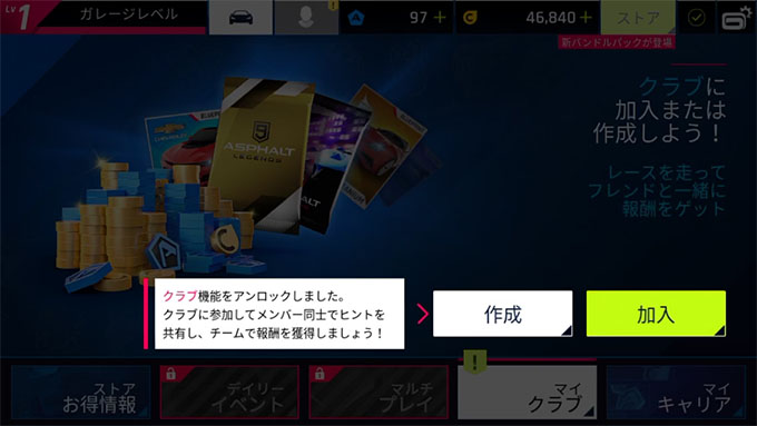 アスファルト9 ASPHALT9 Legends 攻略 クラブ 作成＆加入 方法！ワイズ メンバー募集！