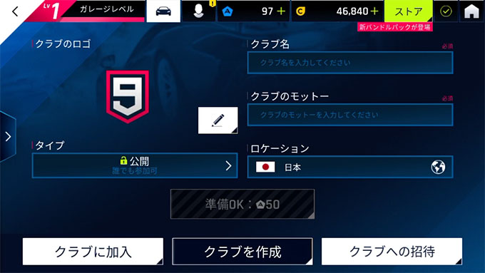 アスファルト9 ASPHALT9 Legends 攻略 クラブ 作成＆加入 方法！ワイズ メンバー募集！