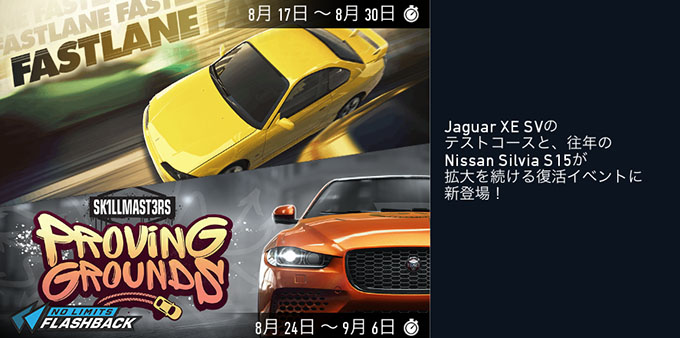 ニードフォースピードノーリミット DAYBREAK/NIGHTFALL アップデート NFSNoLimits NFSNL