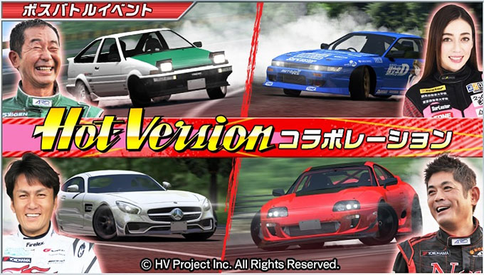 ドリフトスピリッツ ドリスピ 無課金 攻略 Hot Version コラボレーション ボスバトルイベント開催 車やアプリはワイズ