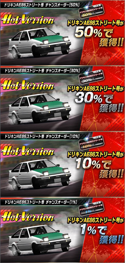 ドリフトスピリッツ ドリスピ 無課金 攻略 「Hot-Version」コラボレーション!ボスバトルイベント開催！