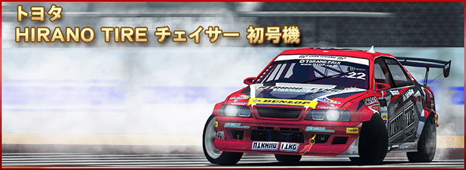 ドリフトスピリッツ ドリスピ 無課金 攻略 「2018D1GP」コラボレーション第3弾!ボスバトルイベント開催!