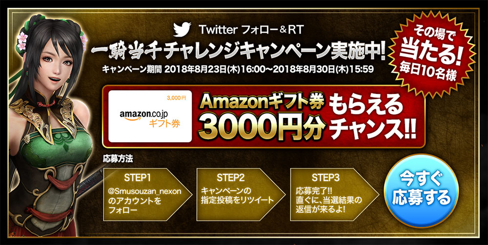 真・三國無双 斬の配信日や事前登録はいつ？ガチャ当たりやリセマラのやり方と攻略法の紹介