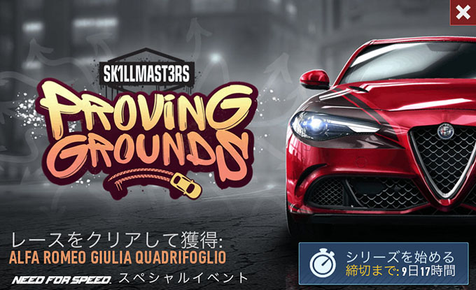 【DAY 1】ニードフォースピードノーリミット 無課金 攻略 2016 Alfa Romeo Giulia Quadrifoglio NFSNoLimits NFSNL