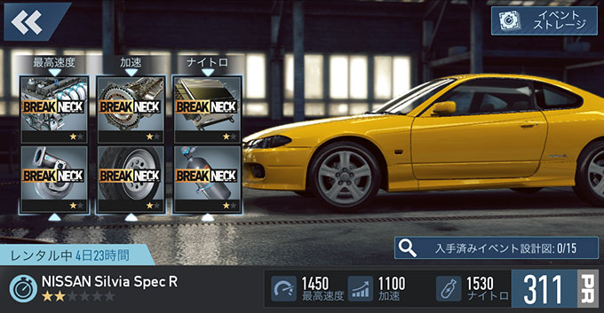 【DAY 1】ニードフォースピードノーリミット 無課金 攻略 2002 Nissan Silvia S15 SPEC R NFSNoLimits NFSNL