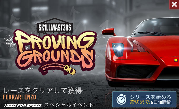 【DAY 1】ニードフォースピードノーリミット 無課金 攻略 FERRARI ENZO NFSNoLimits NFSNL