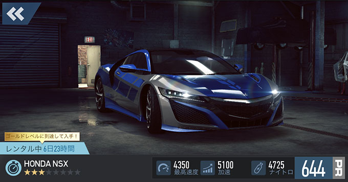 【DAY 1】ニードフォースピードノーリミット 無課金 攻略 HONDA NSX NFSNoLimits NFSNL