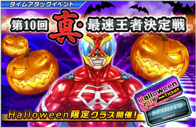 ドリフトスピリッツ ドリスピ 無課金 攻略 タイムアタックイベント「第10回 真・最速王者決定戦」スタート！