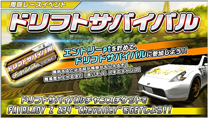 ドリフトスピリッツ ドリスピ 無課金 攻略 周回レースイベント ドリフトサバイバル開催 車やアプリはワイズ