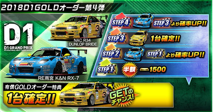 ドリフトスピリッツ ドリスピ 無課金 攻略 「2018D1GP」コラボレーション第4弾!バトルロイヤルイベント「ドリスピGP」開催!