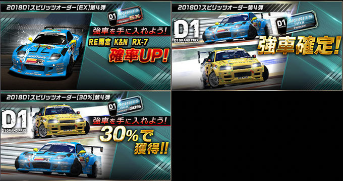 ドリフトスピリッツ ドリスピ 無課金 攻略 「2018D1GP」コラボレーション第4弾!バトルロイヤルイベント「ドリスピGP」開催!