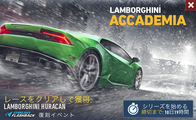 【DAY 2】ニードフォースピードノーリミット 無課金 攻略 LAMBORGHINI Huracan NFSNoLimits NFSNL