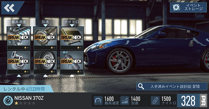 【DAY 1】ニードフォースピードノーリミット NISSAN 370Z 無課金 攻略 NFSNoLimits NFSNL