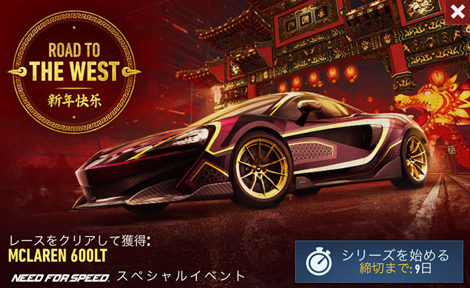 【DAY 1】ニードフォースピードノーリミット MCLAREN 600LT 無課金 攻略 NFSNoLimits NFSNL