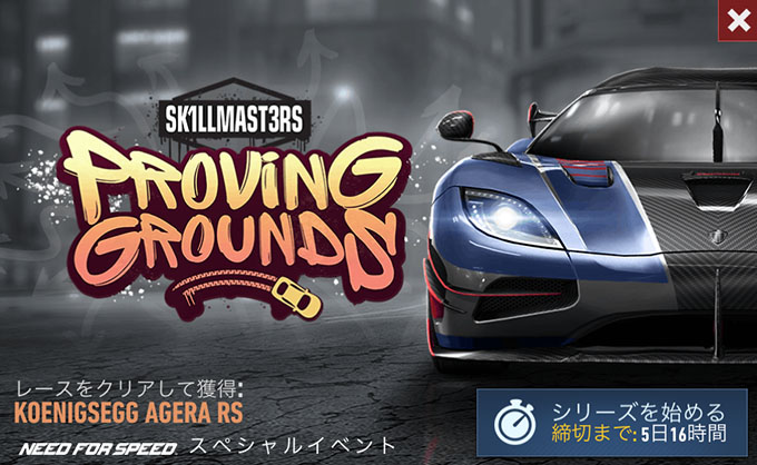 【DAY 2】ニードフォースピードノーリミット KOENIGSEGG AGERA RS 無課金 攻略 NFSNoLimits NFSNL