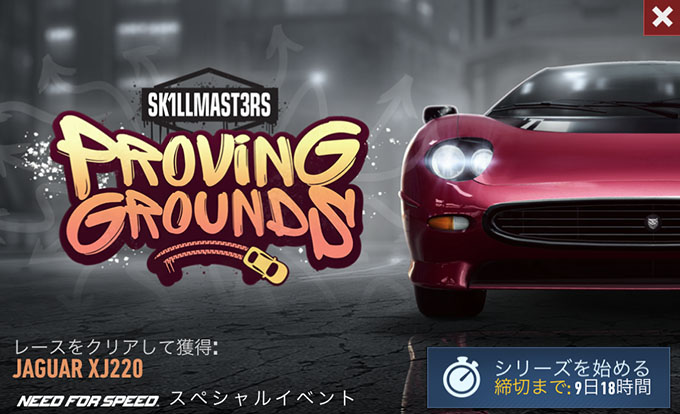 【DAY 1】ニードフォースピードノーリミット JAGUAR XJ220 無課金 攻略 NFSNoLimits NFSNL