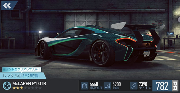 【DAY 1】ニードフォースピードノーリミット MCLAREN P1 GTR 無課金 攻略 NFSNoLimits NFSNL