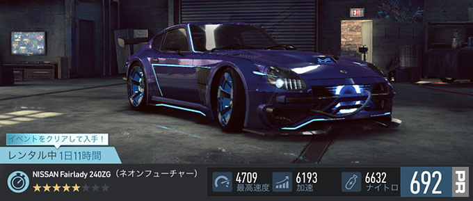 【DAY 6】ニードフォースピードノーリミット NISSAN FAIRLADY 240ZG（ネオンフューチャー） 無課金 攻略 NFSNoLimits NFSNL