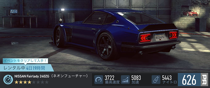 【DAY 3】ニードフォースピードノーリミット NISSAN FAIRLADY 240ZG（ネオンフューチャー） 無課金 攻略 NFSNoLimits NFSNL