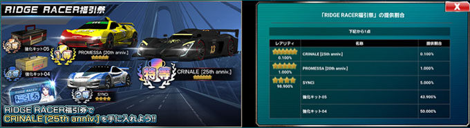 ドリフトスピリッツ ドリスピ 無課金 攻略 RIDGE RACER コラボレーション ドリフトサバイバル開催!!