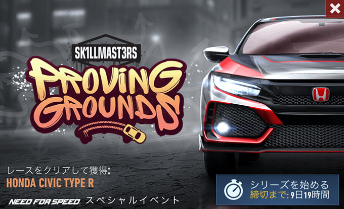 【DAY 1】ニードフォースピードノーリミット HONDA CIVIC TYPE R 無課金 攻略 NFSNoLimits NFSNL