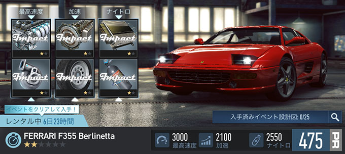 【DAY 1】ニードフォースピードノーリミット FERRARI F355 BERLINETTA 無課金 攻略 NFSNoLimits NFSNL