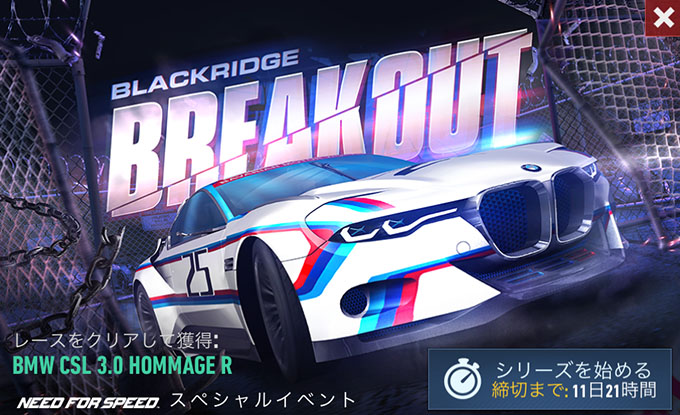 【DAY 1】ニードフォースピードノーリミット BMW CSL 3.0 HOMMAGE R 無課金 攻略 NFSNoLimits NFSNL