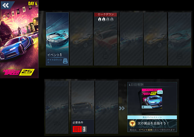 【DAY 4】ニードフォースピードノーリミット BUGATTI CHIRON 無課金 攻略 NFSNoLimits NFSNL