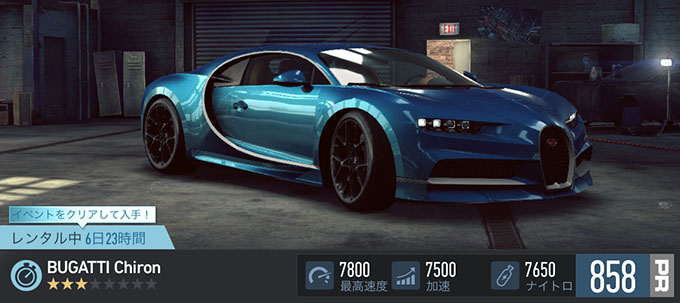 【DAY 1】ニードフォースピードノーリミット BUGATTI CHIRON 無課金 攻略 NFSNoLimits NFSNL