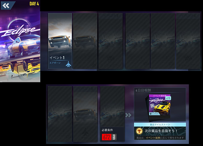 【DAY 4】ニードフォースピードノーリミット POLESTAR1 (NFS HEAT) 無課金 攻略 NFSNoLimits NFSNL