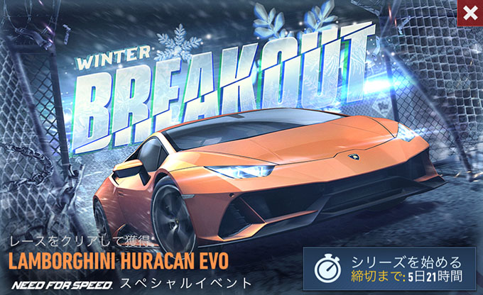 【DAY 1】ニードフォースピードノーリミット LAMBORGHINI HURACAN EVO 無課金 攻略 NFSNoLimits NFSNL