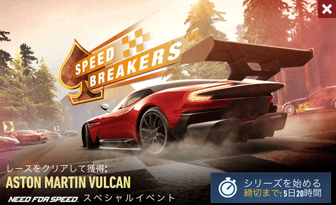 【DAY 1】ニードフォースピードノーリミット ASTON MARTIN VULCAN 無課金 攻略 NFSNoLimits NFSNL