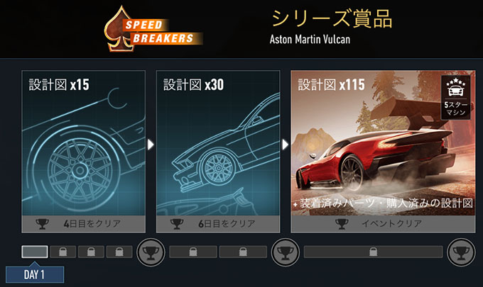 【DAY 1】ニードフォースピードノーリミット ASTON MARTIN VULCAN 無課金 攻略 NFSNoLimits NFSNL