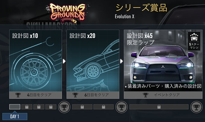 【DAY 1】ニードフォースピードノーリミット MITSUBISHI EVOLUTION X 無課金 攻略 NFSNoLimits NFSNL