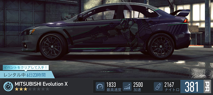 【DAY 1】ニードフォースピードノーリミット MITSUBISHI EVOLUTION X 無課金 攻略 NFSNoLimits NFSNL