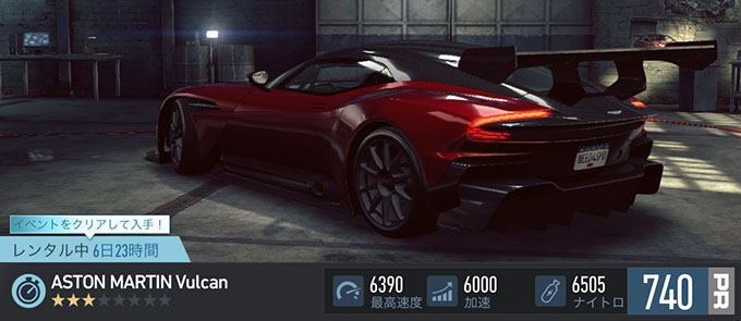 【DAY 1】ニードフォースピードノーリミット ASTON MARTIN VULCAN 無課金 攻略 NFSNoLimits NFSNL