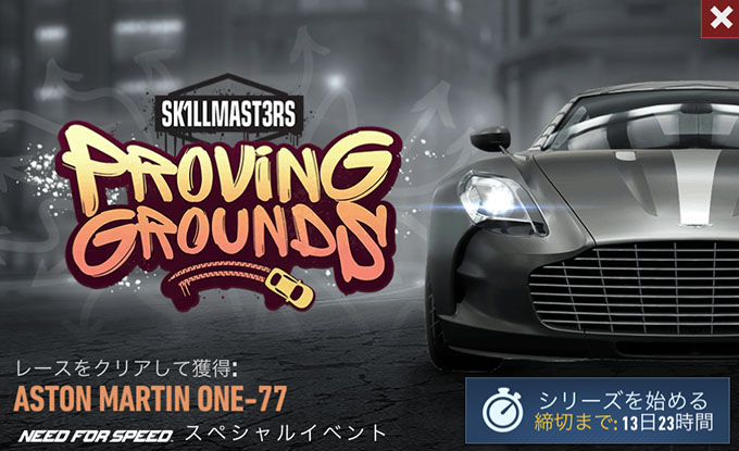 【DAY 7】ニードフォースピードノーリミット ASTON MARTIN ONE-77 無課金 攻略 NFSNoLimits NFSNL