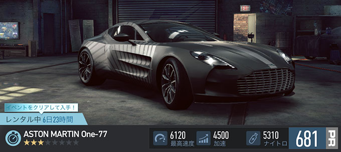 【DAY 1】ニードフォースピードノーリミット ASTON MARTIN ONE-77 無課金 攻略 NFSNoLimits NFSNL