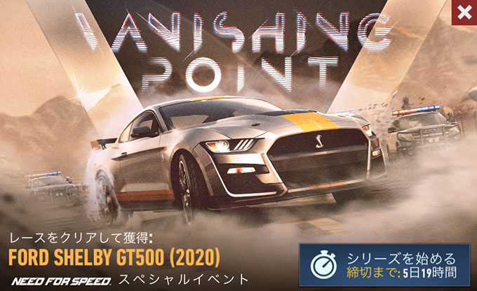 【DAY 1】ニードフォースピードノーリミット FORD SHELBY GT500 (2020) 無課金 攻略 NFSNoLimits NFSNL