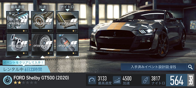 【DAY 1】ニードフォースピードノーリミット FORD SHELBY GT500 (2020) 無課金 攻略 NFSNoLimits NFSNL