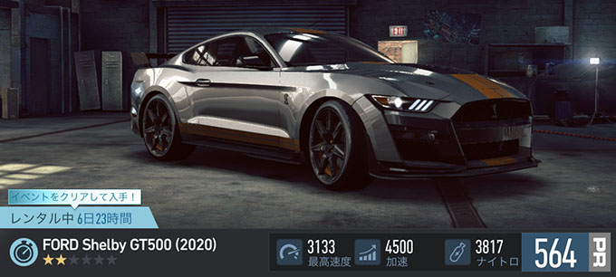 【DAY 1】ニードフォースピードノーリミット FORD SHELBY GT500 (2020) 無課金 攻略 NFSNoLimits NFSNL