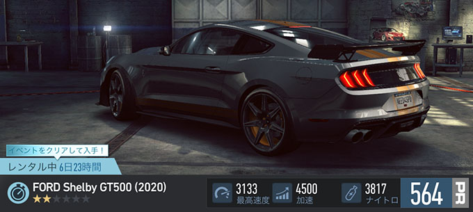 【DAY 1】ニードフォースピードノーリミット FORD SHELBY GT500 (2020) 無課金 攻略 NFSNoLimits NFSNL